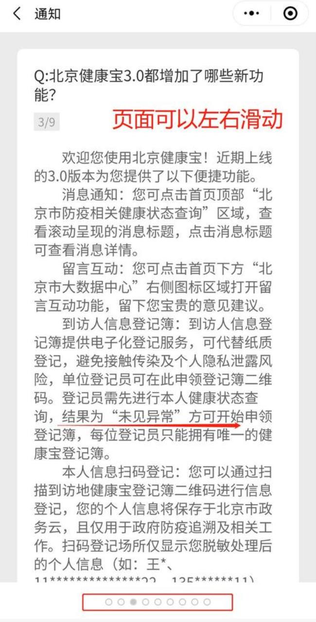 健康宝边缘变色是怎么回事