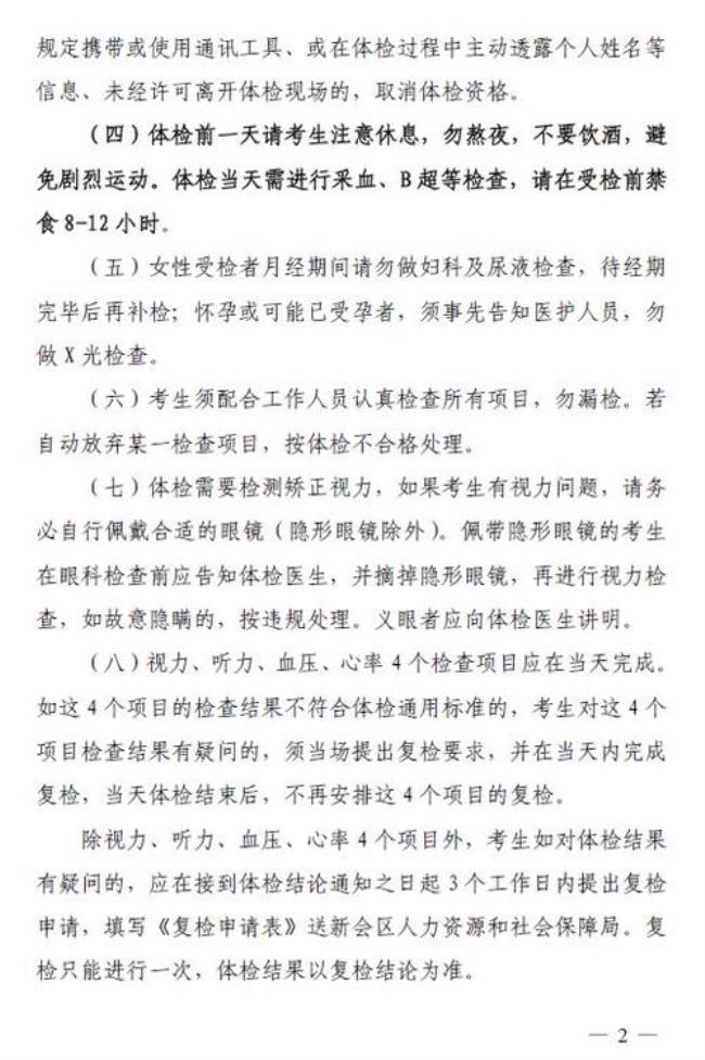 教师编体检被通知复检严重吗