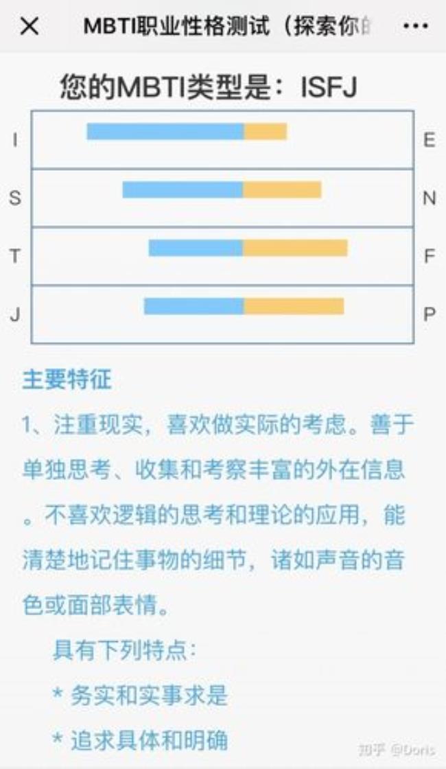 esfj-t型人格完整分析