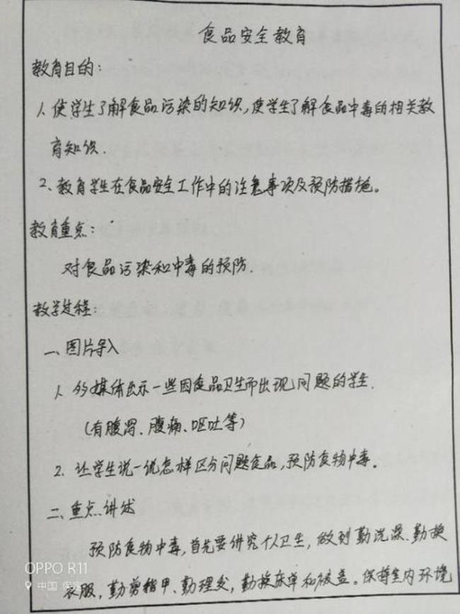 中小学安全教育学期反馈意见