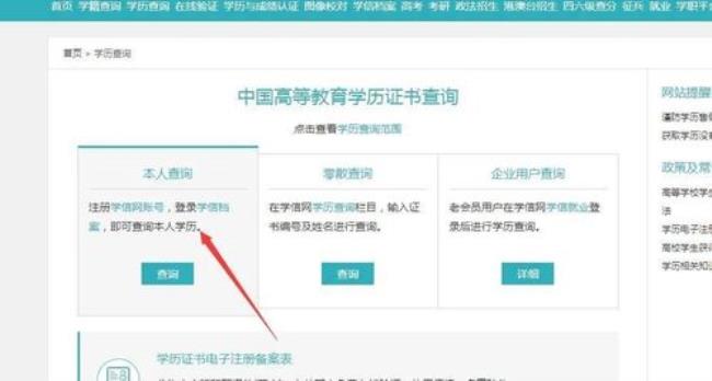 企业学信网怎么查学历