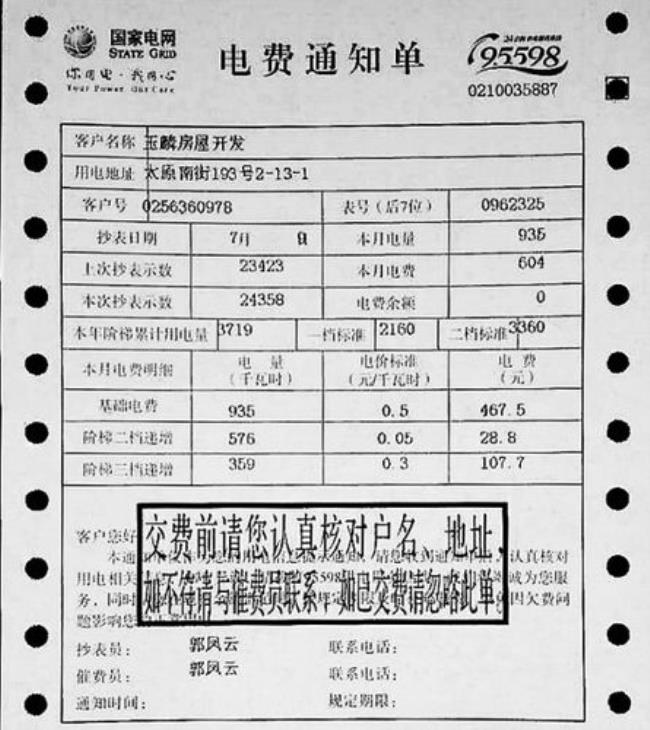 可以更换电费通知的电话号码吗