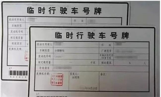 广东新车铁牌进度查询