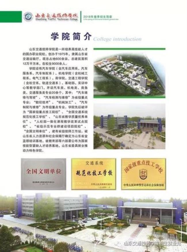 山东医药技师学院2022年招生简章