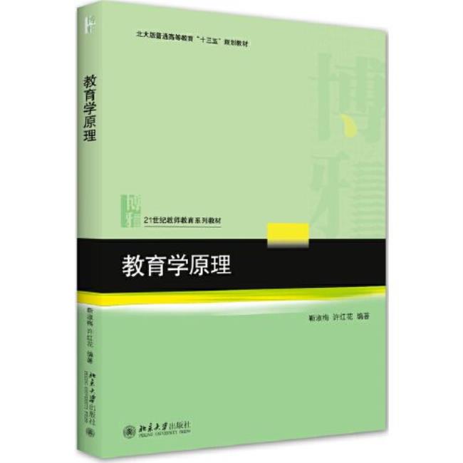 20世纪50年代教育学原理