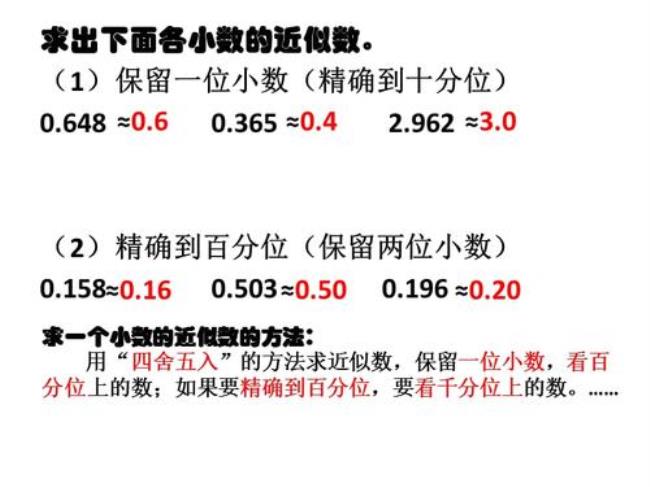 小数的近似数教案13.902≈等于多少