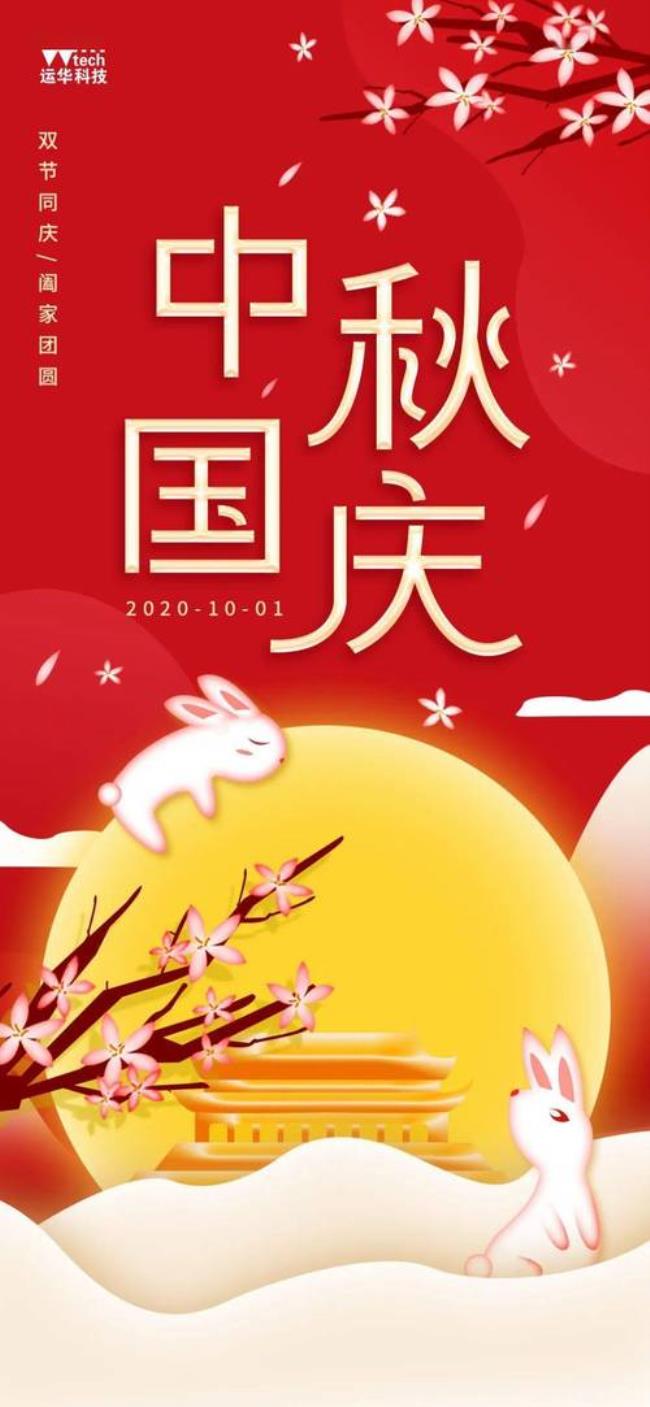 中秋国庆双节祝福语有哪些