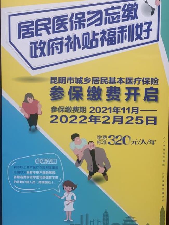 福州城乡医保2022年缴费几种方式