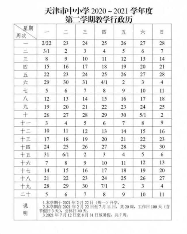 2022年中小学寒暑假放假安排时间表