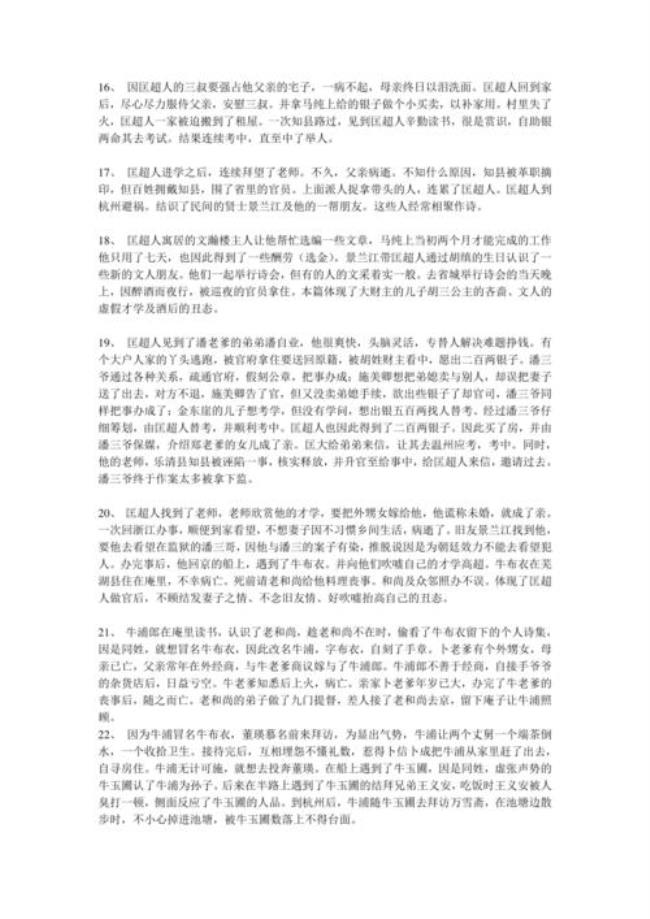 儒林外史所有人物故事梗概