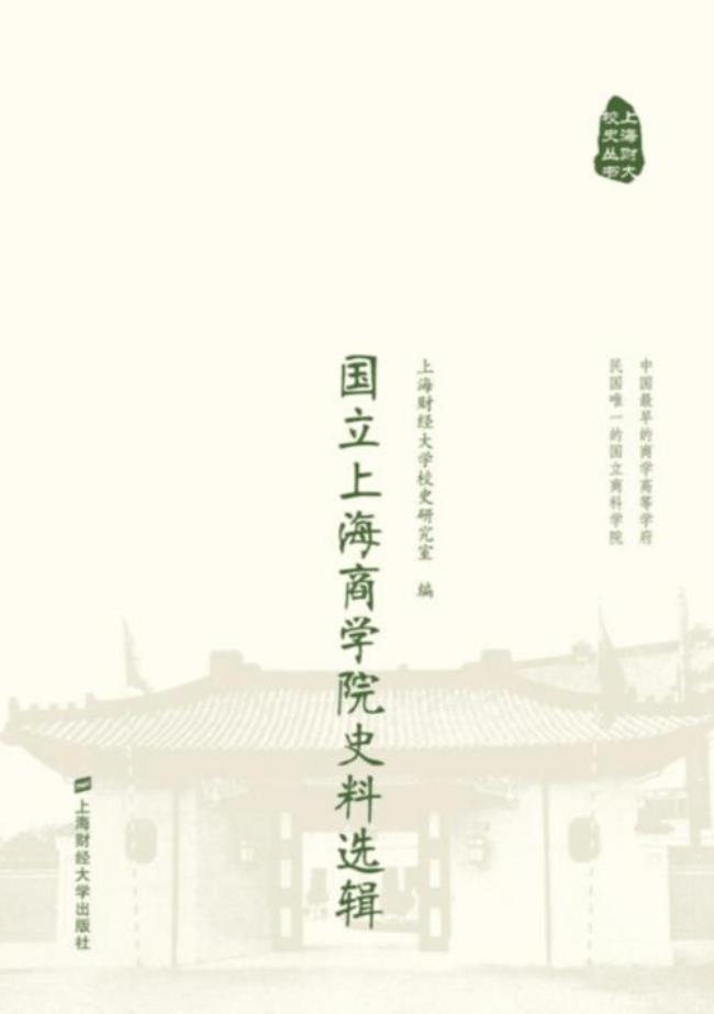 上海大学校史