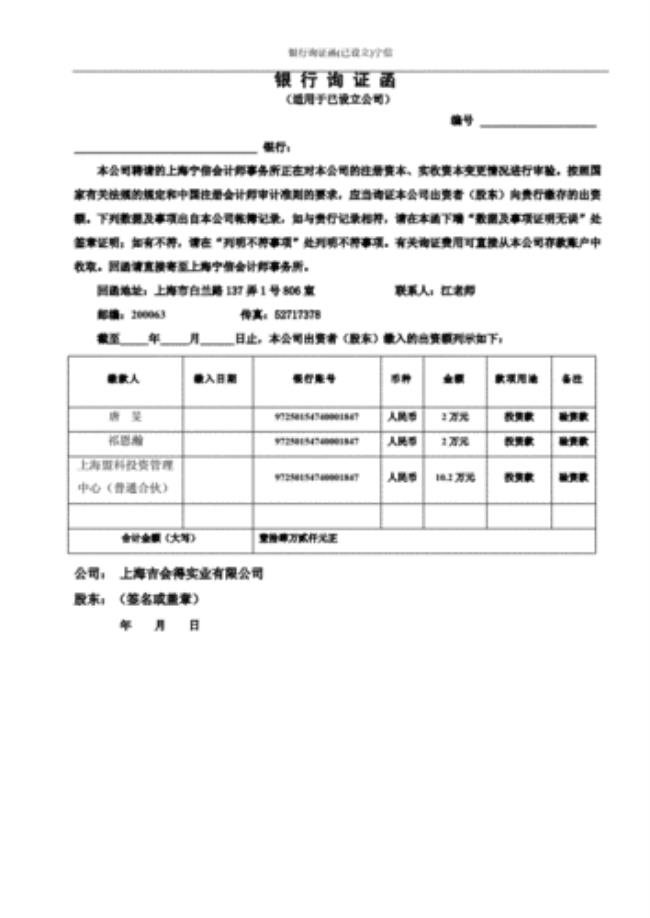 银行的询证函如何取得