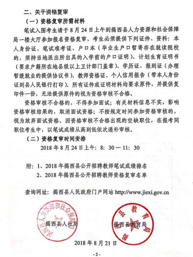 教师资格审查不合格会给通知吗