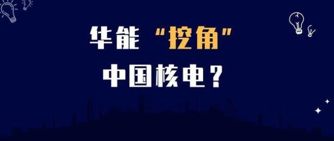 国家电网和中国核电哪个好