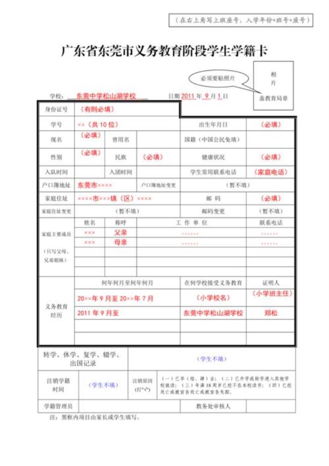 学籍备案表是什么东西