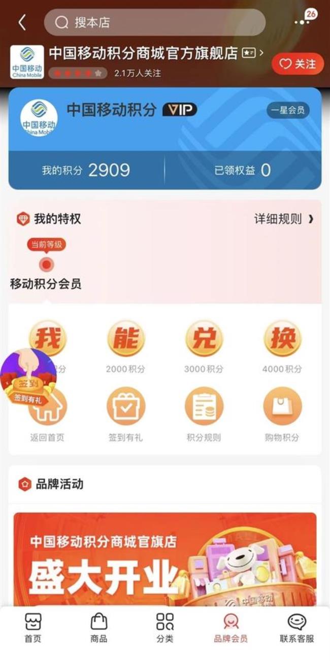 中国移动会员领取官网