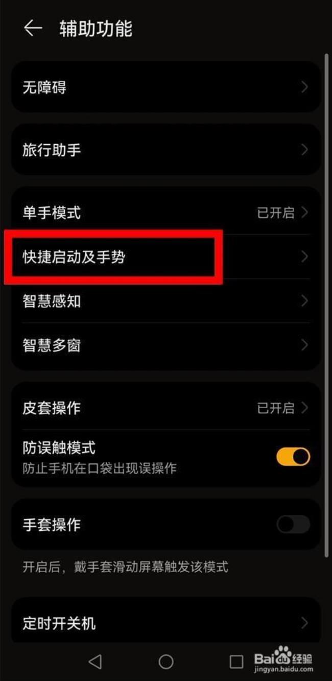 华为手机手势截屏怎么设置