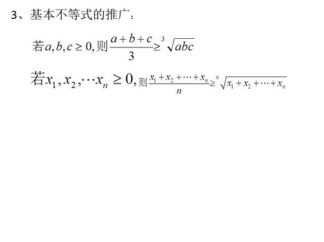 三项式的基本不等式