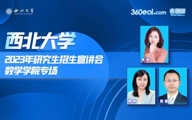 2023西北大学研究生缩招了吗