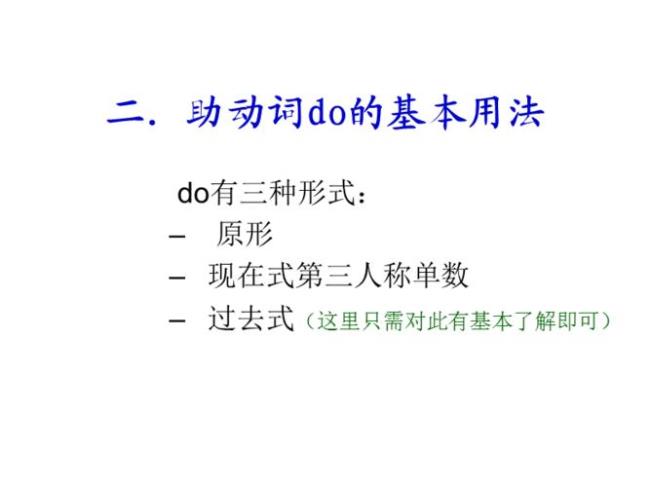 do的形式是什么