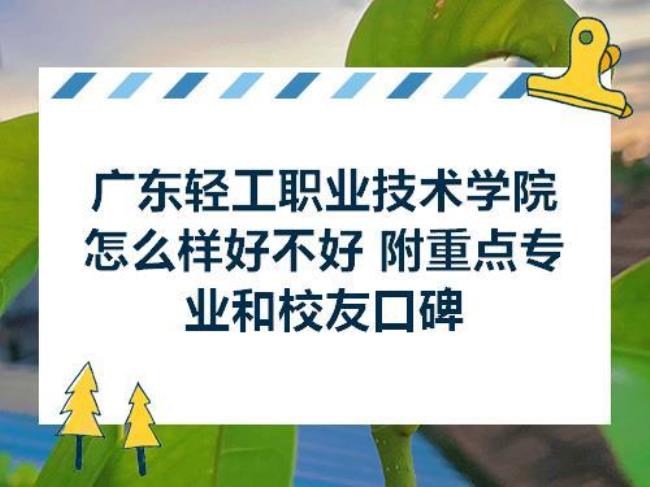 东莞市轻工业学校哪个专业好