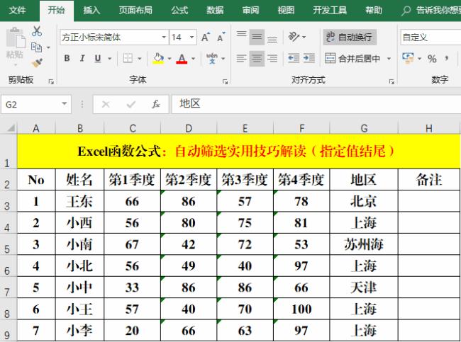 Excel 一键筛选怎么弄