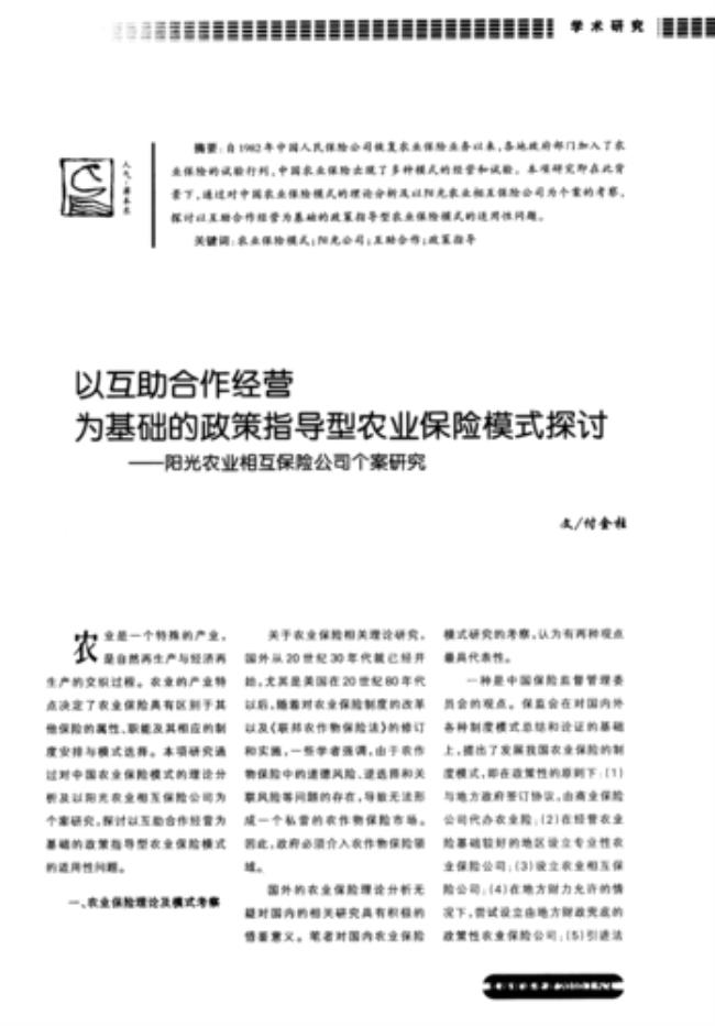 河南省农业保险有哪些