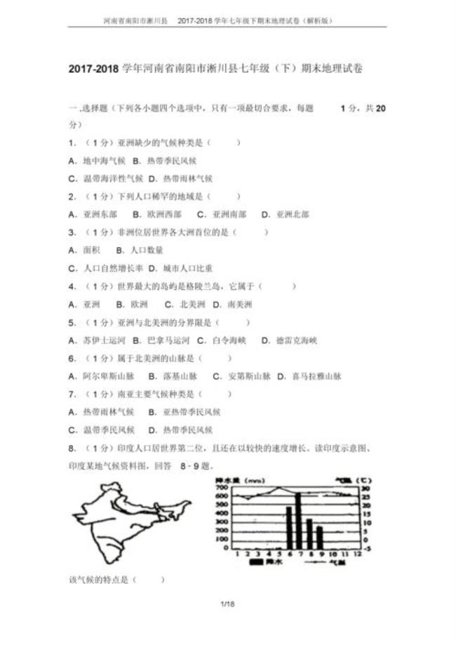 河南南阳生物地理abcd等级划分