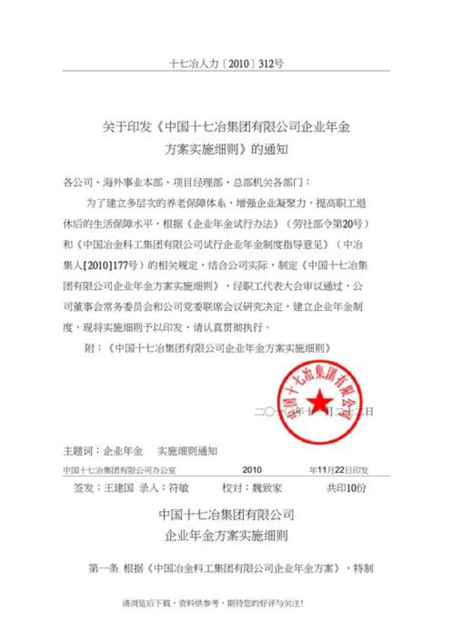 广州铁路集团企业年金缴费标准