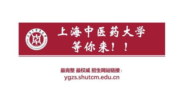 上海中医药大学各科代码