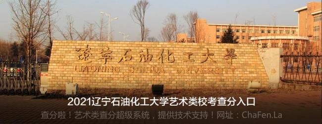 辽宁抚顺石油大学有研究生吗