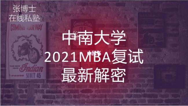 中南大学mba2022招生简章