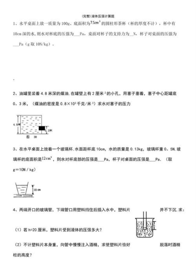 流体压强计算