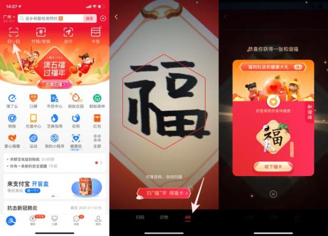 支付宝怎样集福卡