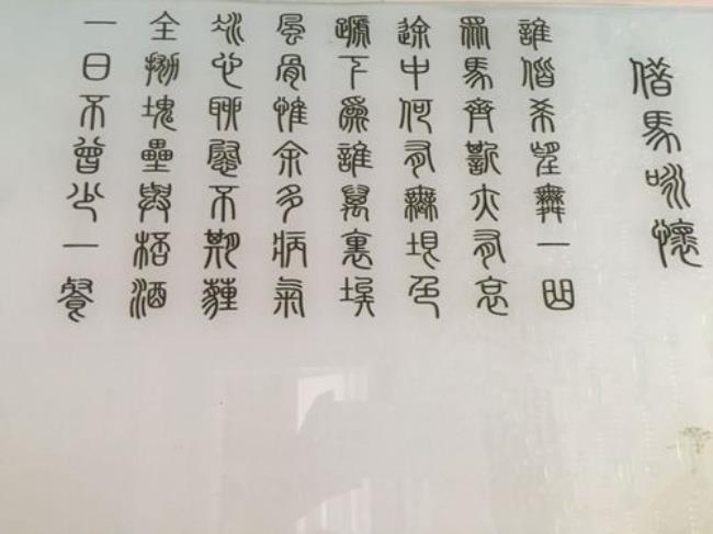 中国红用古文怎么写
