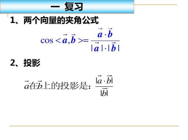 立体几何所成角的公式