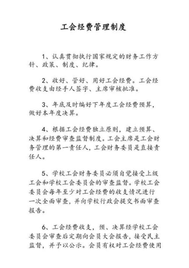 山东省工会经费管理使用办法