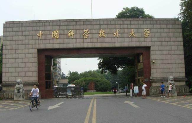 中国科技大学在哪个城市