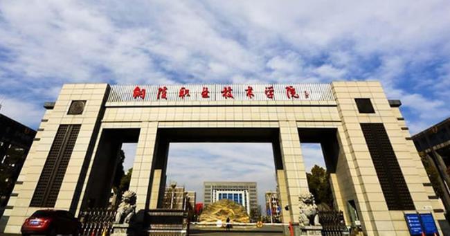 铜陵学院什么时候改名大学