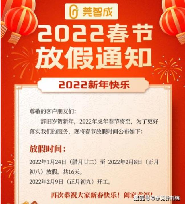 2022年北京市春节放假安排