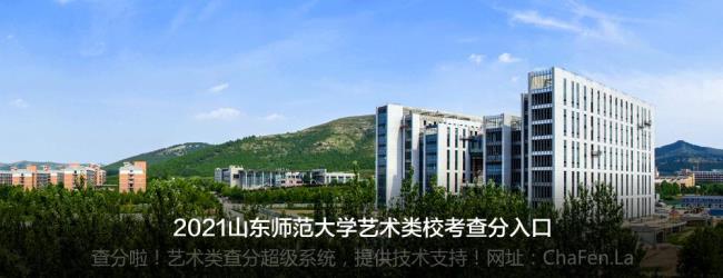 山东师范大学历史学怎么样