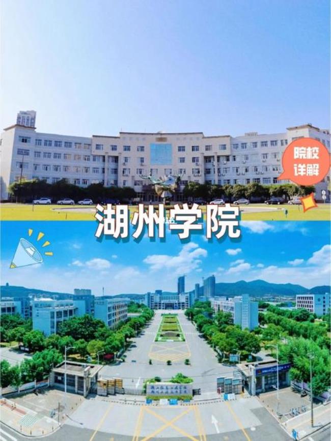 浙江湖卅有那几所大学