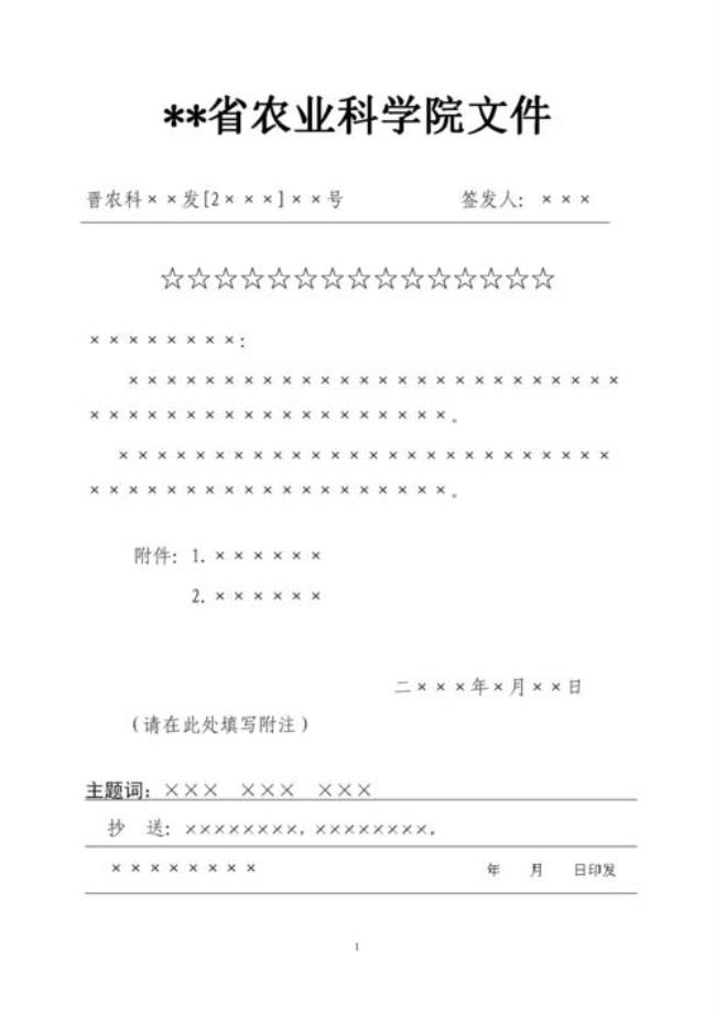 公文中什么时候用上行文