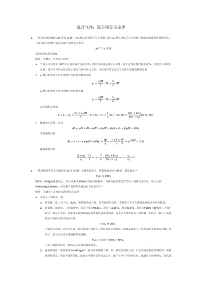 道尔顿分压定律三种表达式