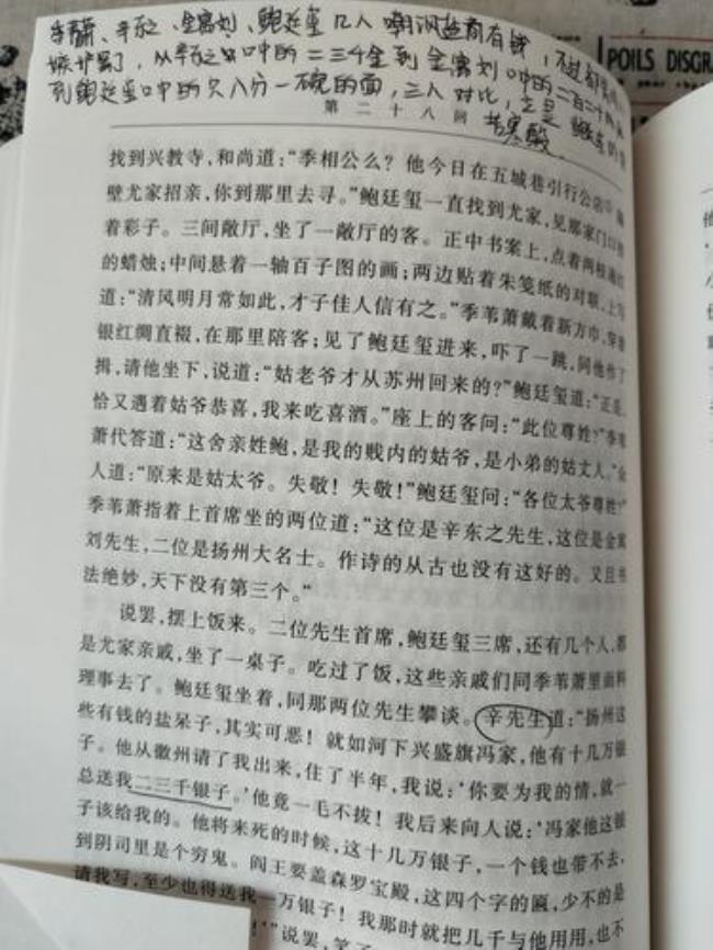 儒林外史每回概括简短10字