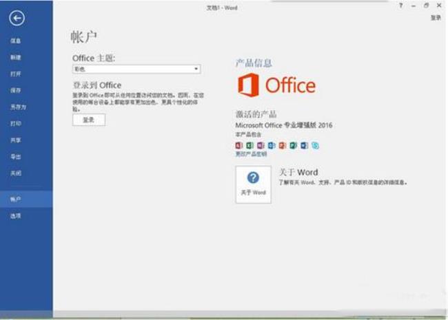 office未能识别操作给定的命令