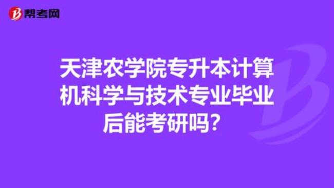 天津农学院有哪些专业