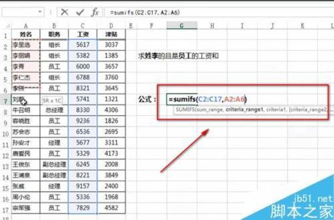 Excel如何利用sumif函数来统计人数
