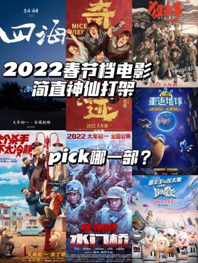 2022年春节档电影结束时间