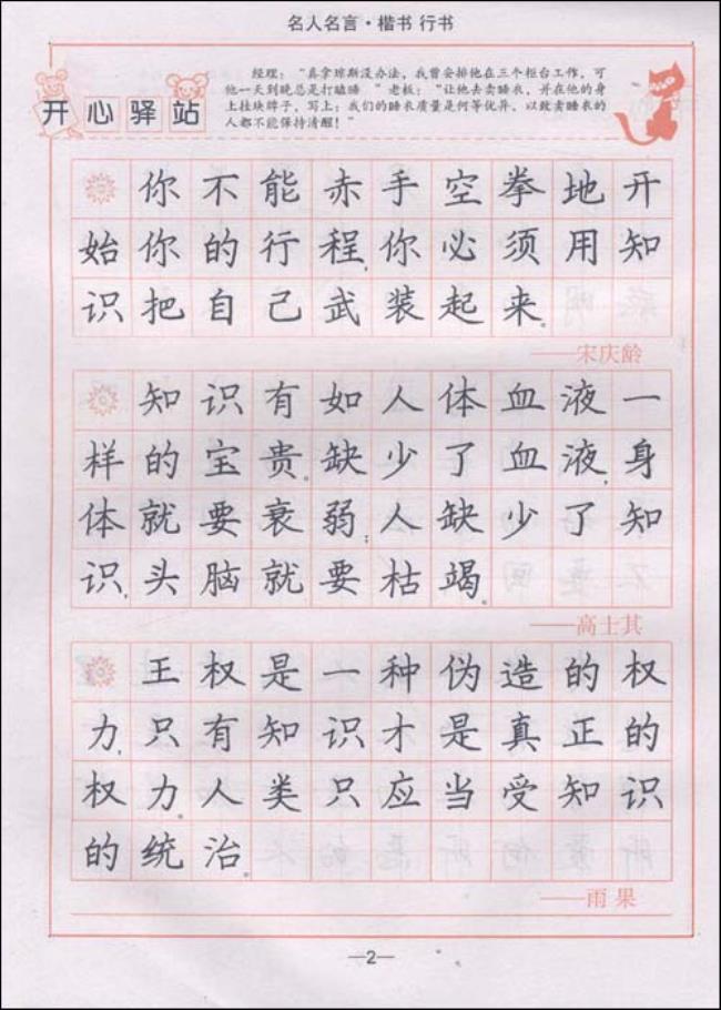 三年级小孩练字用什么字体